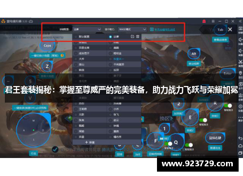 君王套装揭秘:掌握至尊威严的完美装备,助力战力飞跃与荣耀加冕