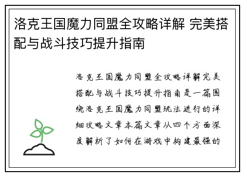 洛克王国魔力同盟全攻略详解 完美搭配与战斗技巧提升指南