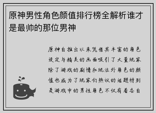 原神男性角色颜值排行榜全解析谁才是最帅的那位男神