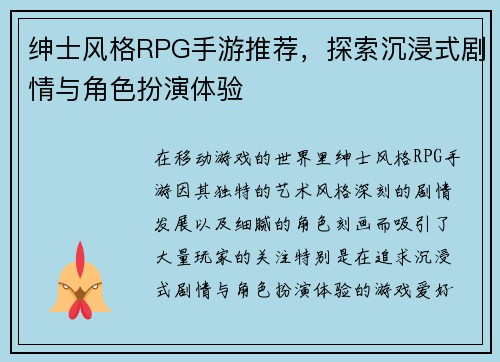 绅士风格RPG手游推荐，探索沉浸式剧情与角色扮演体验