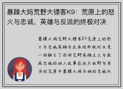 暴躁大妈荒野大镖客K9:荒原上的怒火与忠诚,英雄与反派的终极对决