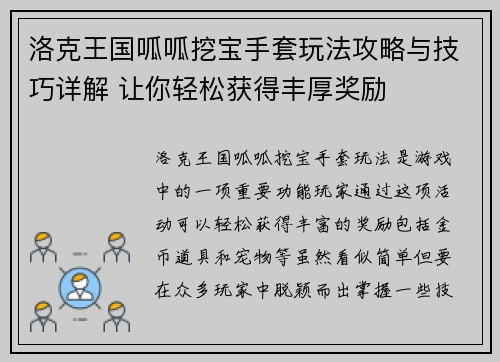 洛克王国呱呱挖宝手套玩法攻略与技巧详解 让你轻松获得丰厚奖励