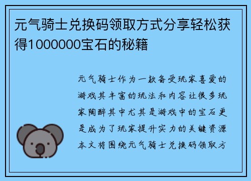 元气骑士兑换码领取方式分享轻松获得1000000宝石的秘籍
