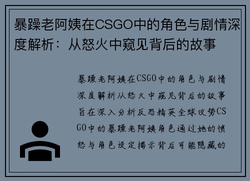 暴躁老阿姨在CSGO中的角色与剧情深度解析：从怒火中窥见背后的故事