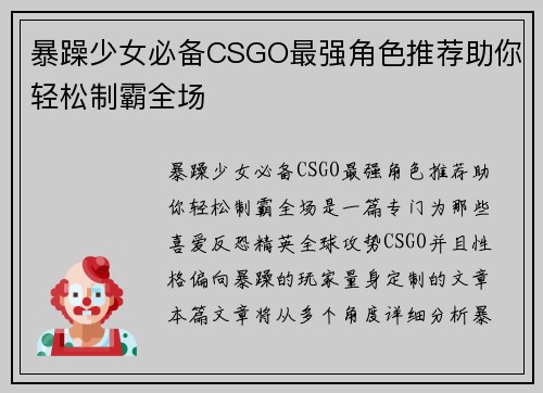 暴躁少女必备CSGO最强角色推荐助你轻松制霸全场