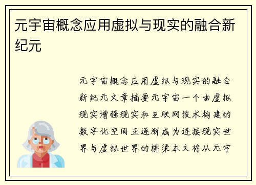 元宇宙概念应用虚拟与现实的融合新纪元
