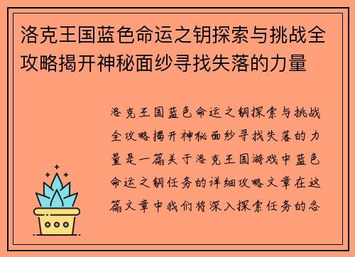 洛克王国蓝色命运之钥探索与挑战全攻略揭开神秘面纱寻找失落的力量
